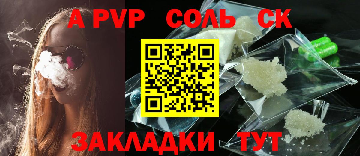 Сунжа  наркота  APVP Crystall  А ПВП  Вход с VPN  Альфа ПВП Crystall  Alpha-PVP мука 