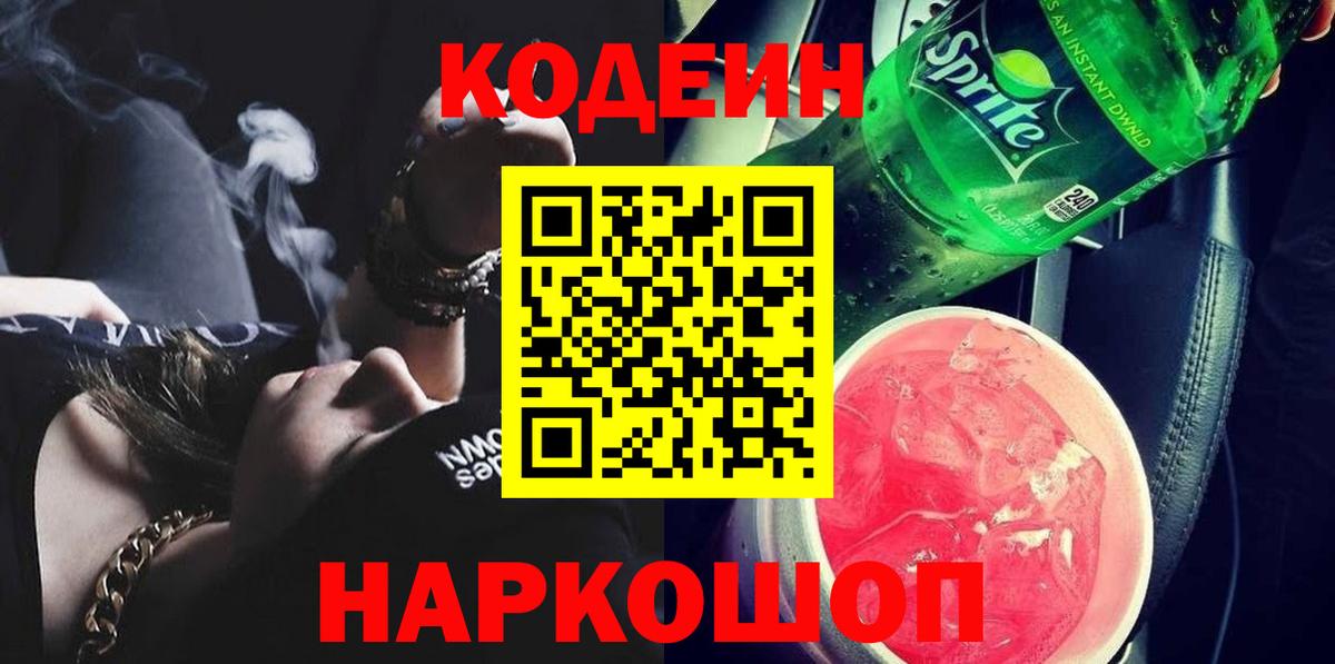 Сунжа  Кодеин напиток Lean (лин)  Вход с VPN 